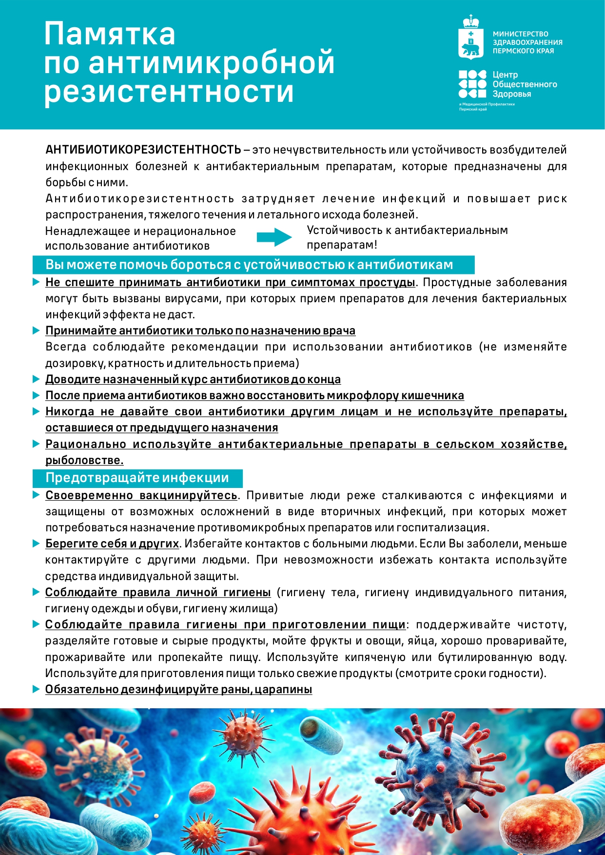 памятка по резистентности page 0001